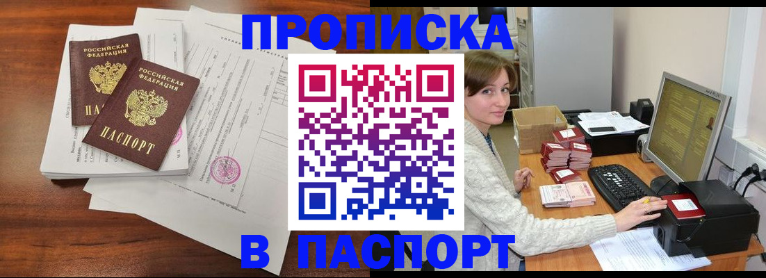 прописка иностранных граждан в Кургане