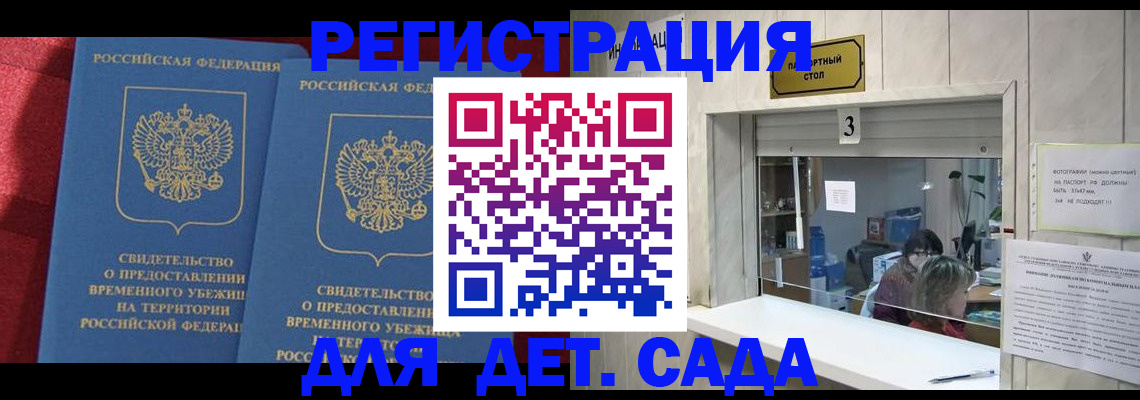 прописка ребенка в Кургане